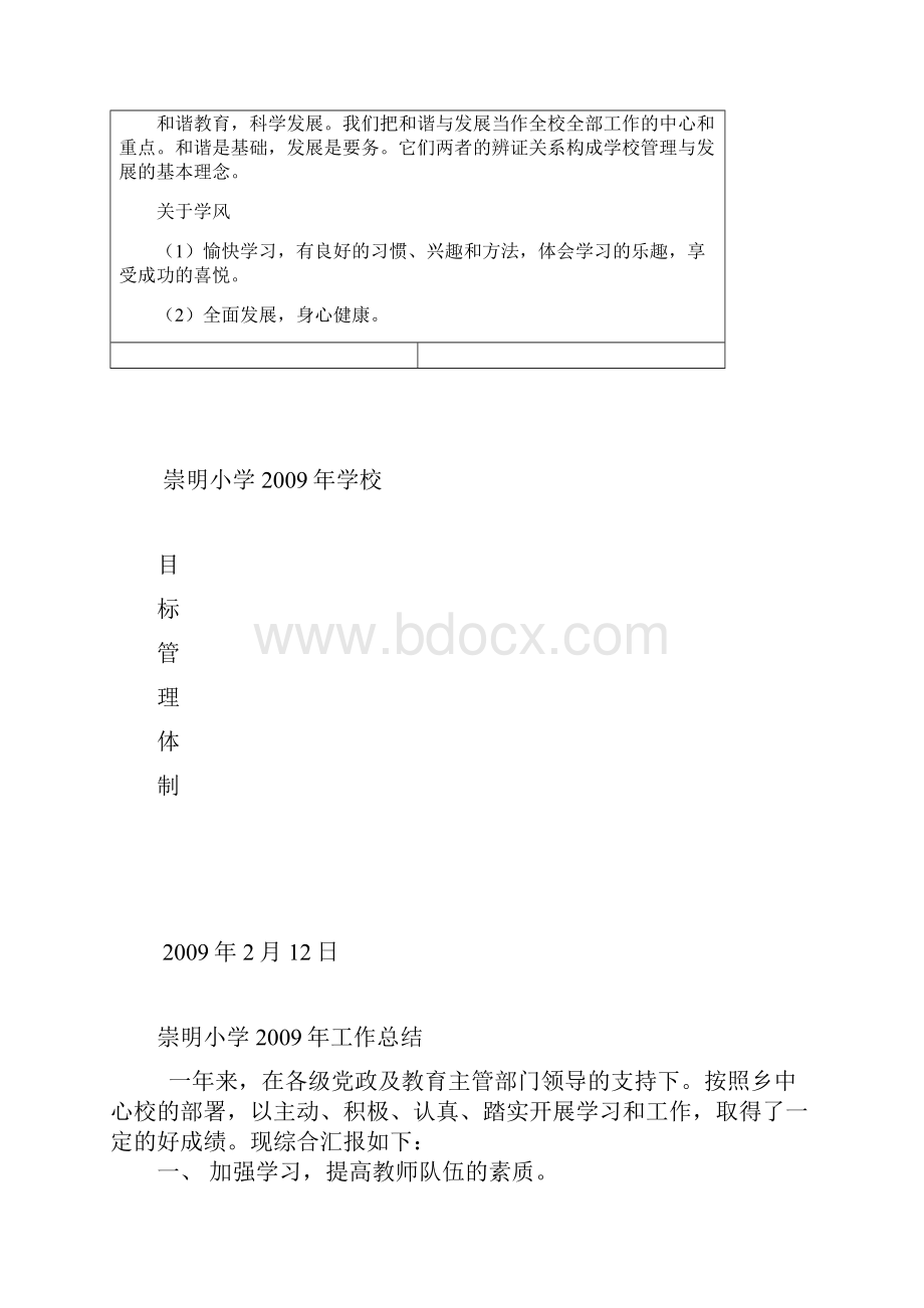 学校的发展目标Word下载.docx_第3页