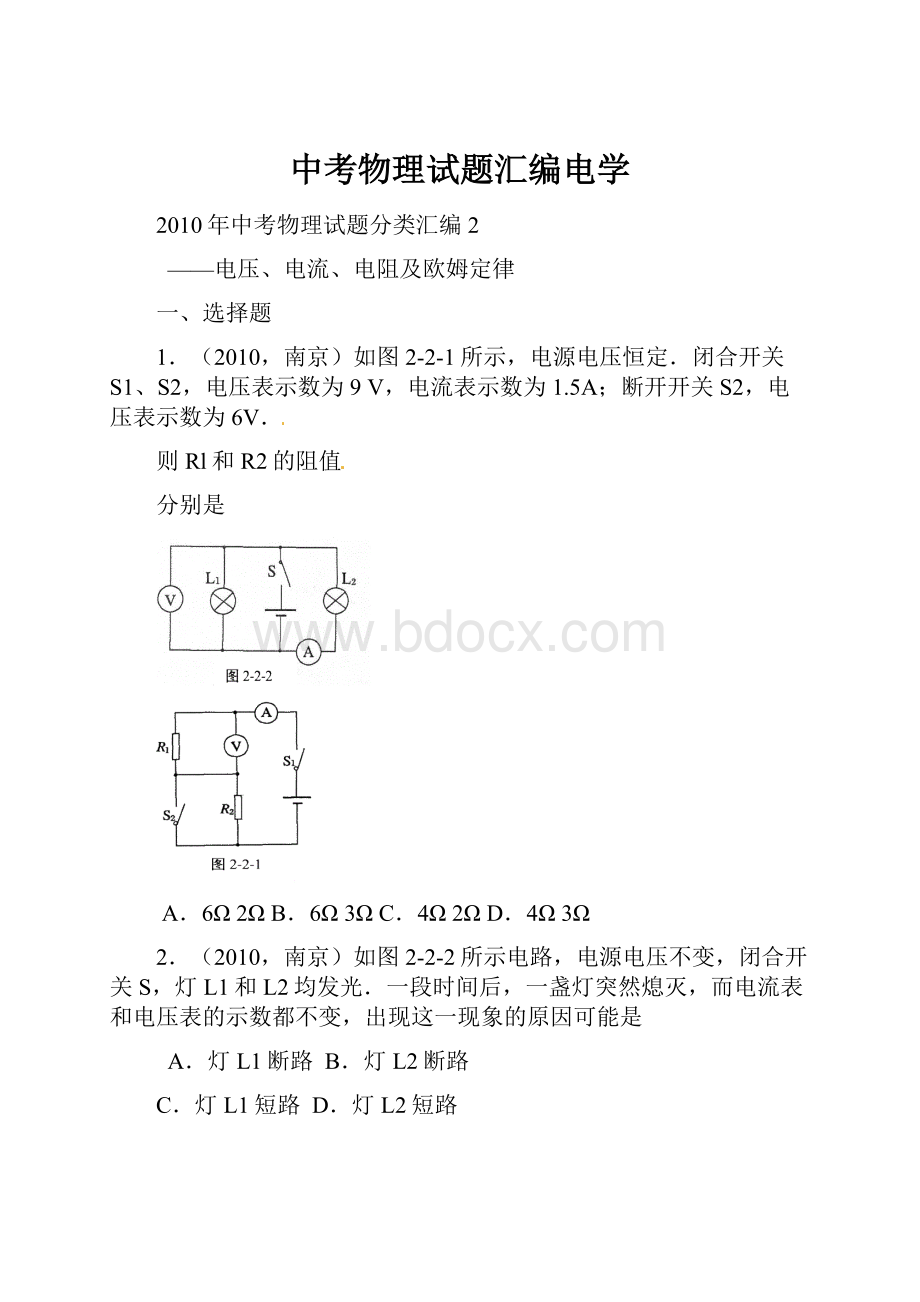 中考物理试题汇编电学Word文档格式.docx