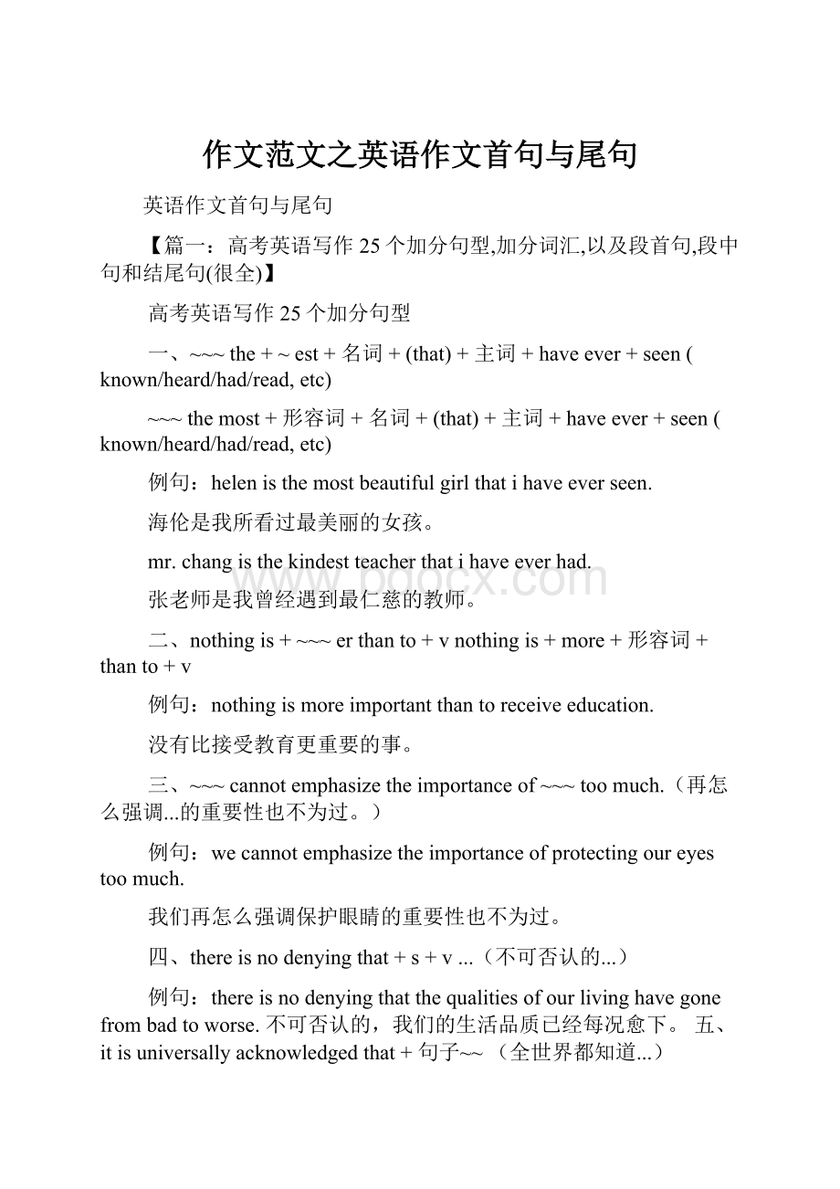 作文范文之英语作文首句与尾句Word文件下载.docx_第1页