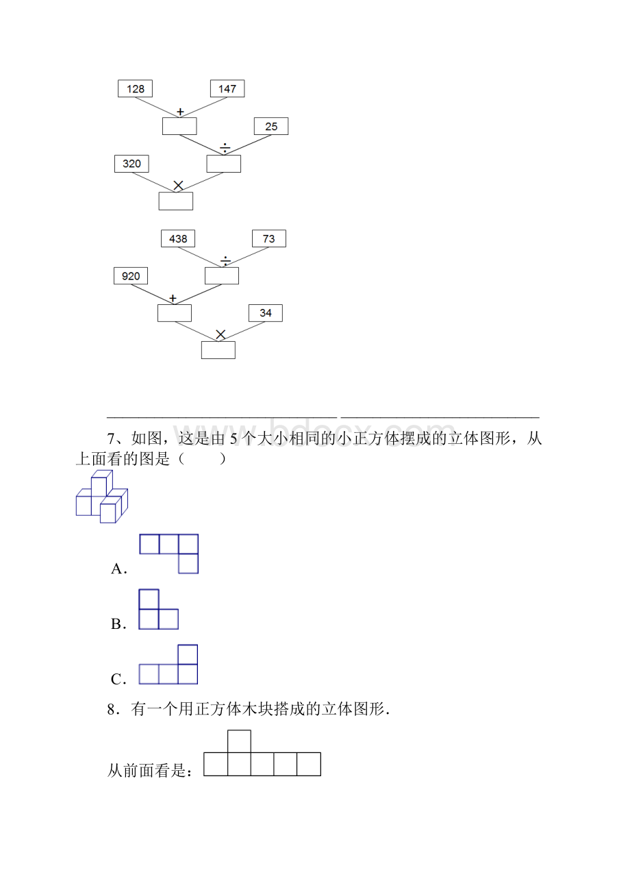 四年级下册数学易错题Word格式.docx_第2页