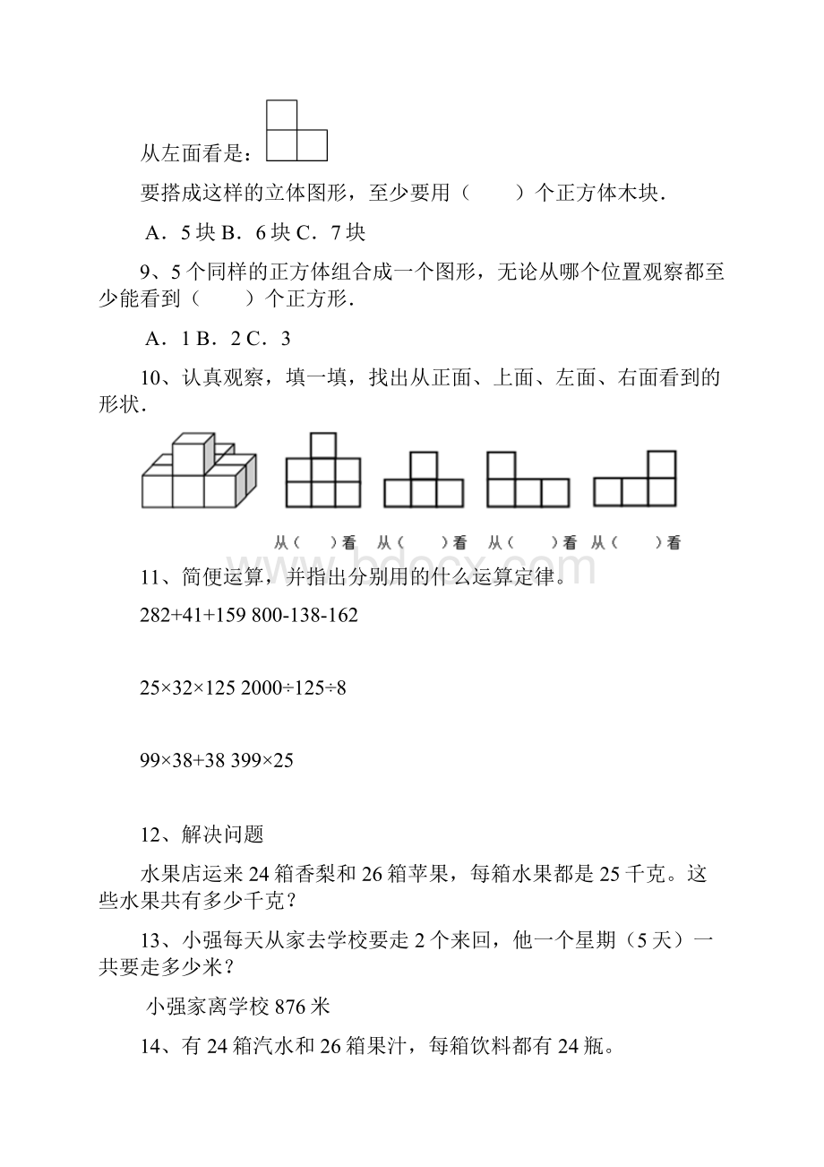 四年级下册数学易错题Word格式.docx_第3页