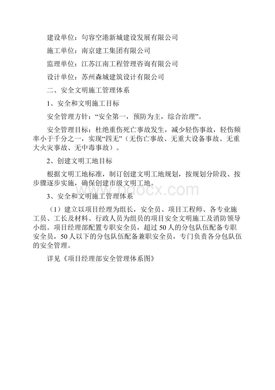 安全技术措施解决方案doc.docx_第2页