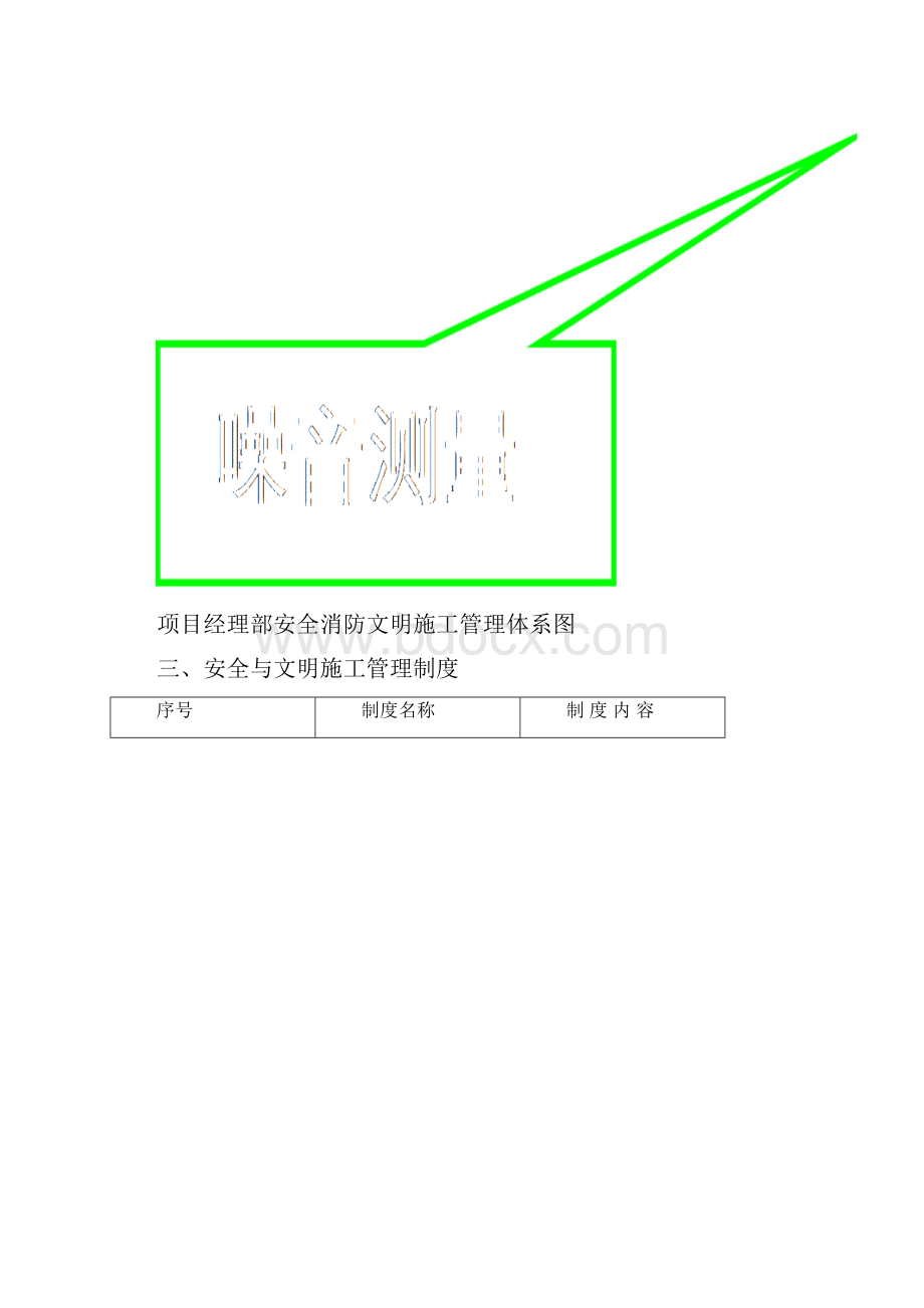 安全技术措施解决方案doc.docx_第3页