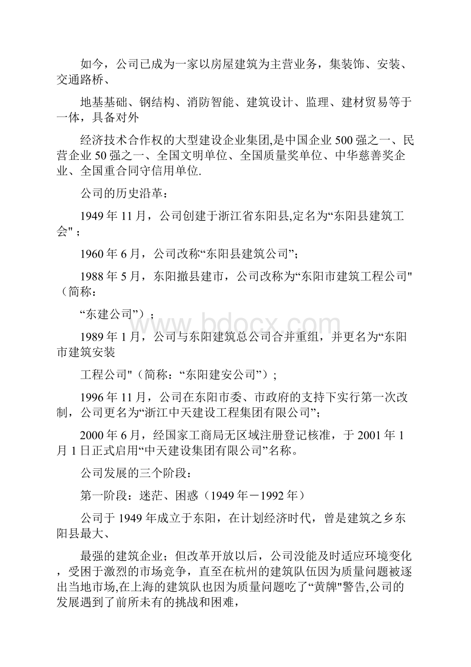 中天集团管理理念精选文档Word文档下载推荐.docx_第2页