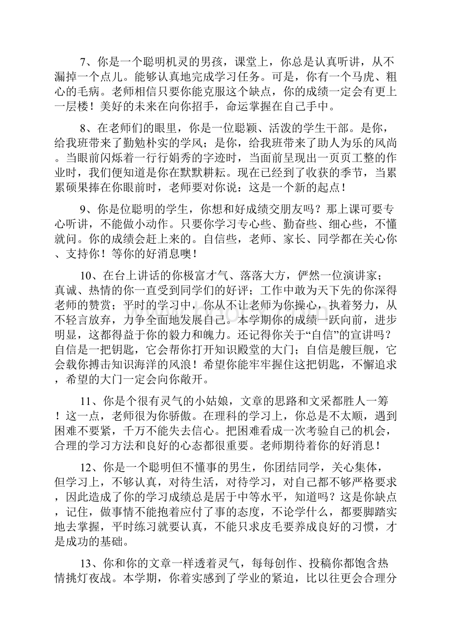 精编初中评语大全Word文档下载推荐.docx_第2页