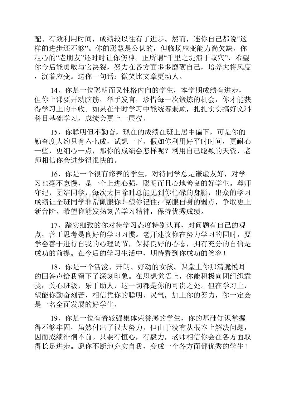 精编初中评语大全Word文档下载推荐.docx_第3页