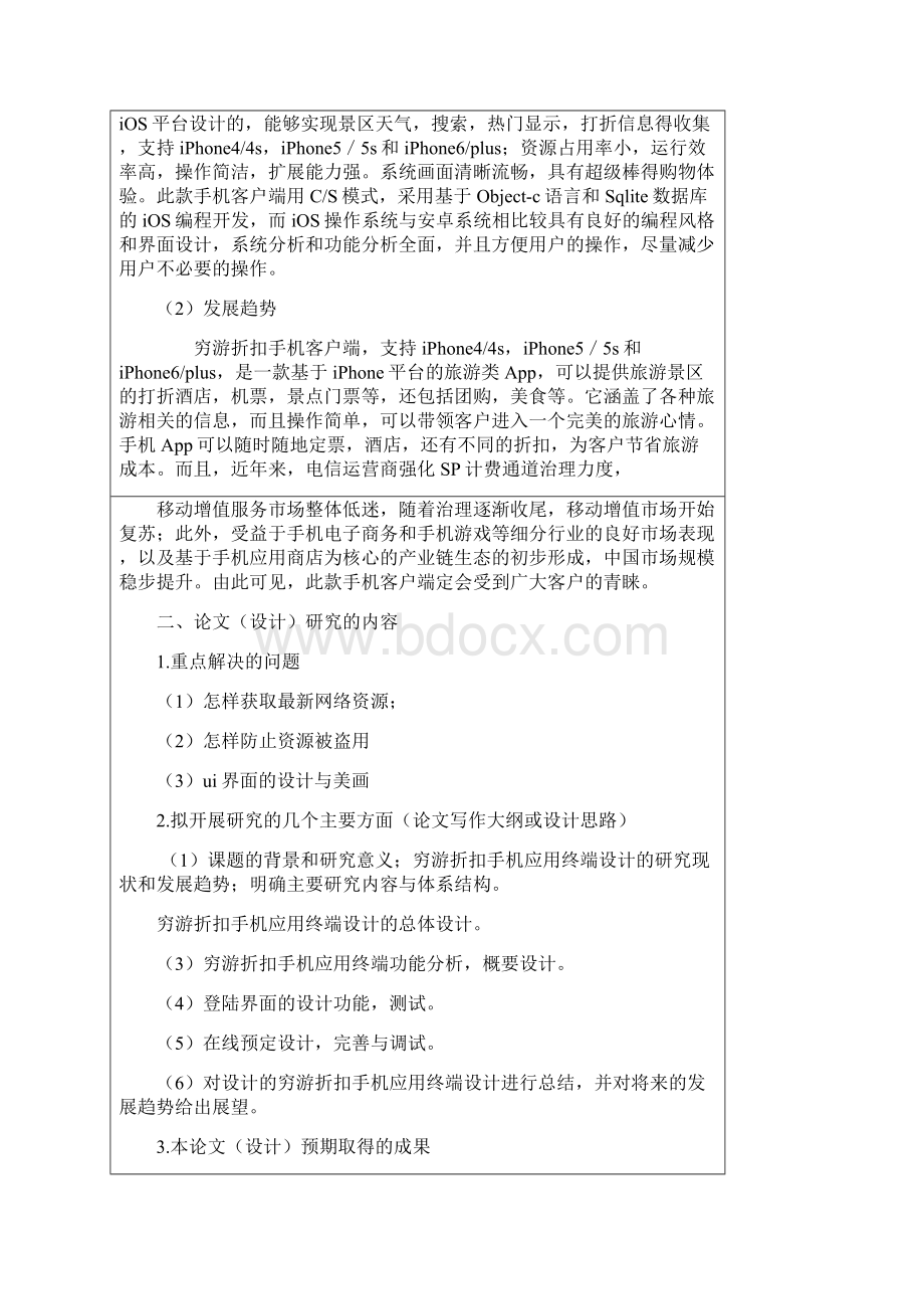 基于iOS设计的开题报告Word下载.docx_第2页