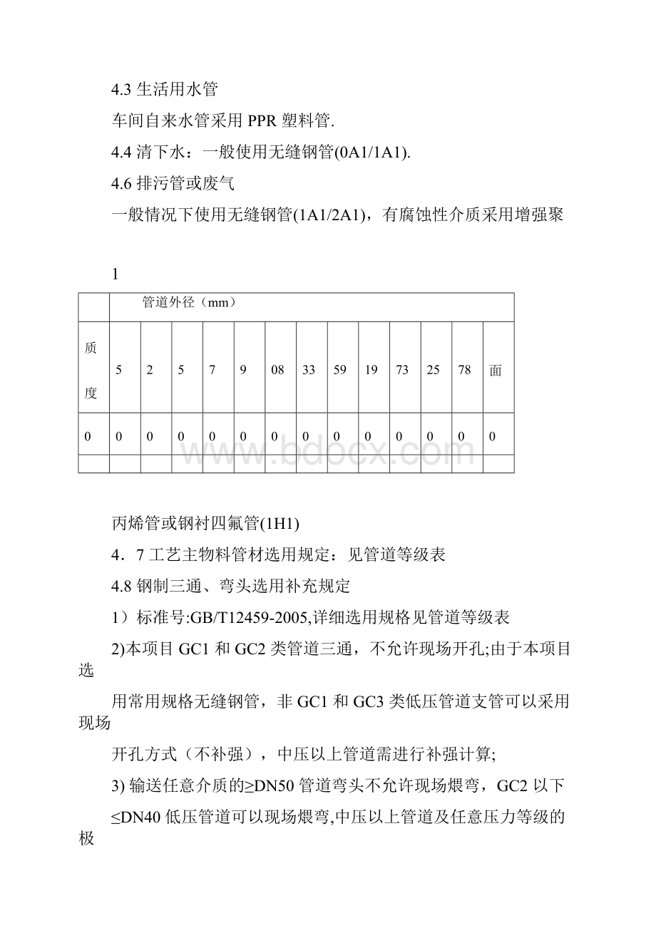 工艺设计技术统一规定.docx_第3页