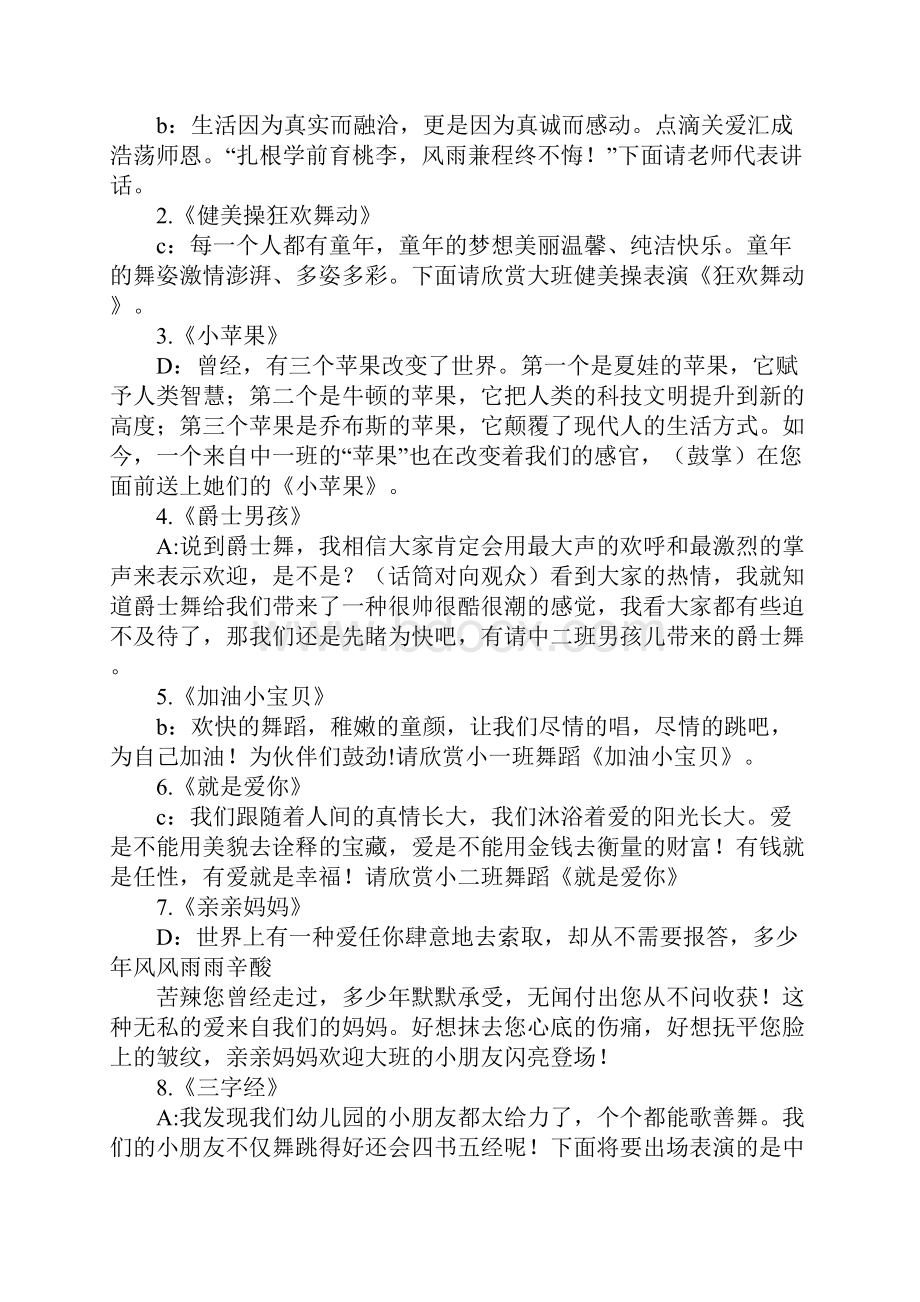 幼儿园精忠报国串词Word格式文档下载.docx_第2页