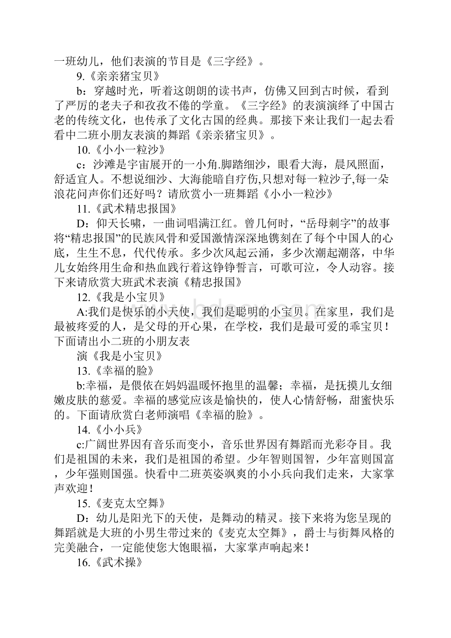 幼儿园精忠报国串词Word格式文档下载.docx_第3页