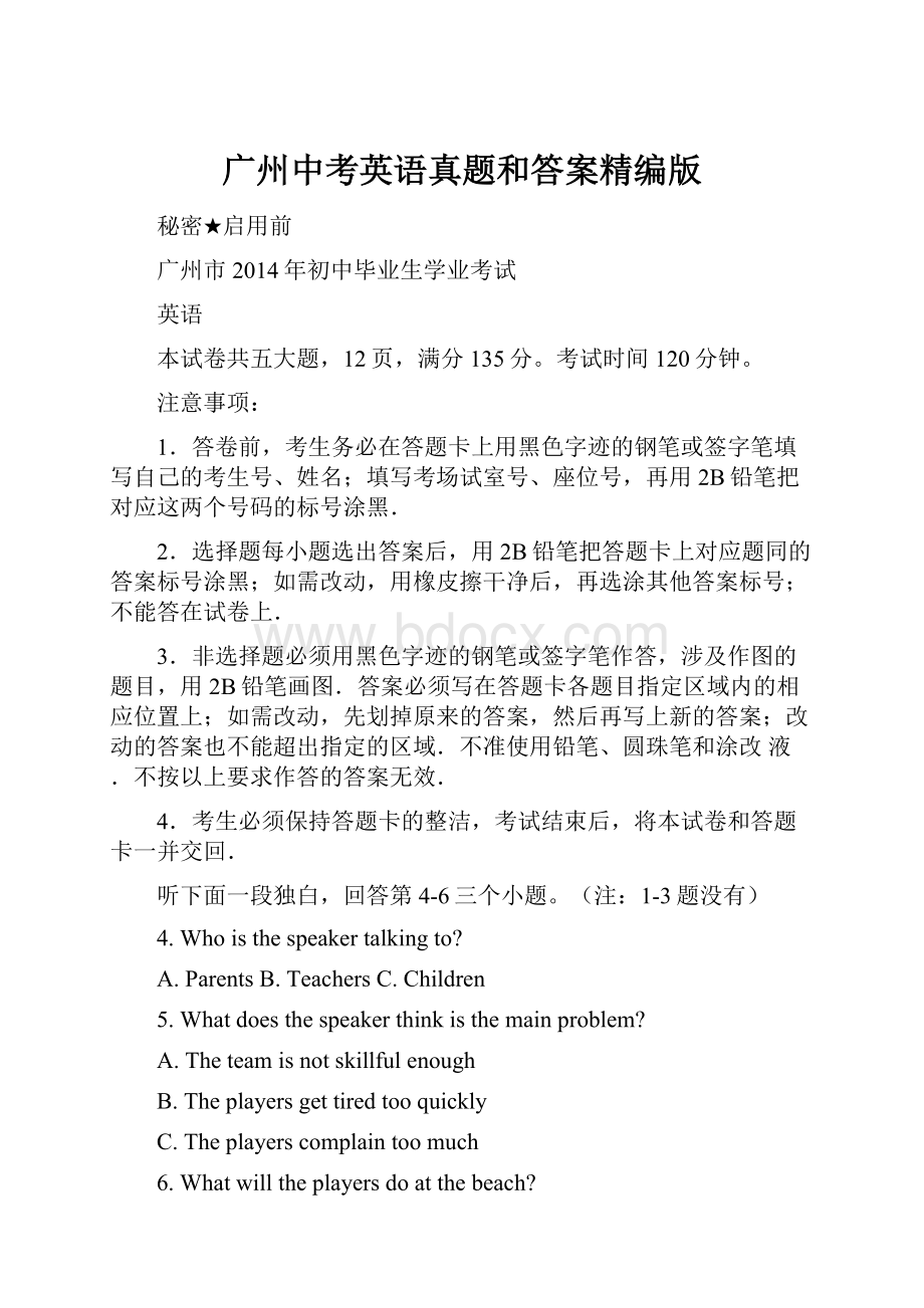 广州中考英语真题和答案精编版Word文档下载推荐.docx_第1页