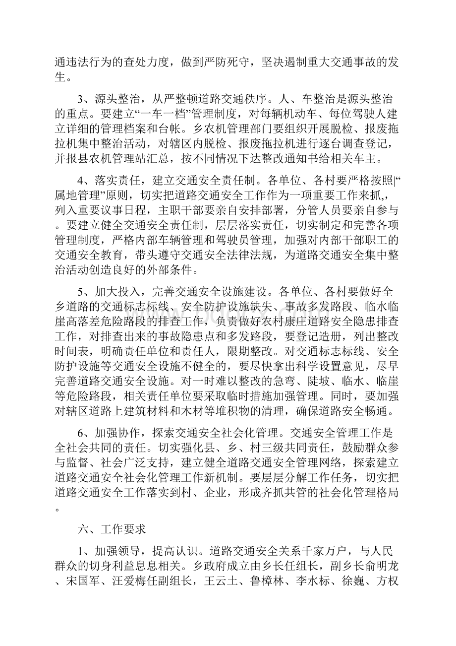 乡镇道路交通安全整治方案Word文档下载推荐.docx_第3页