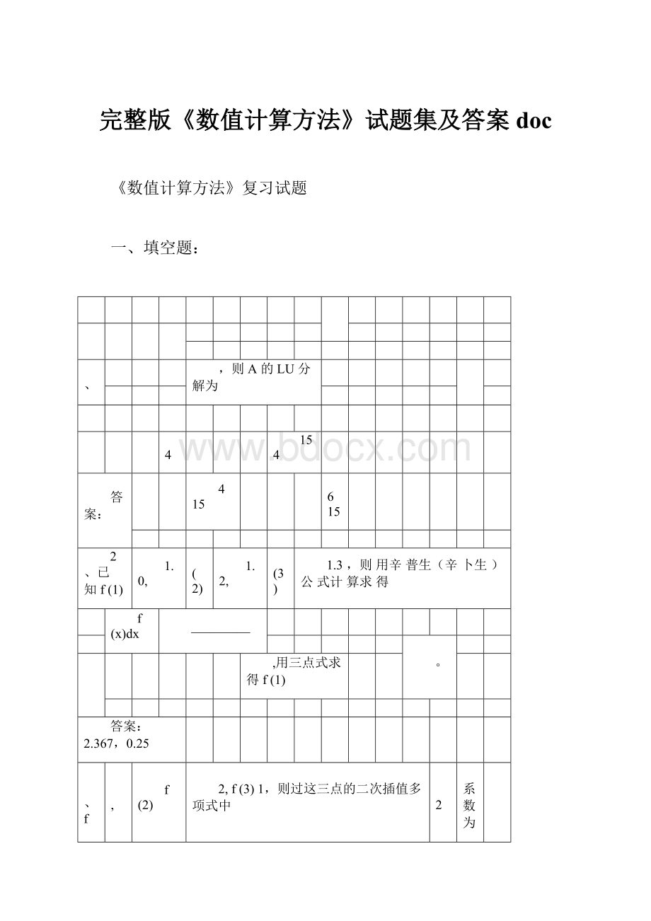 完整版《数值计算方法》试题集及答案docWord文档格式.docx