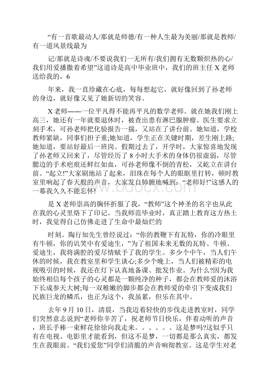 大爱无痕教师师德师风演讲稿十篇文档格式.docx_第2页