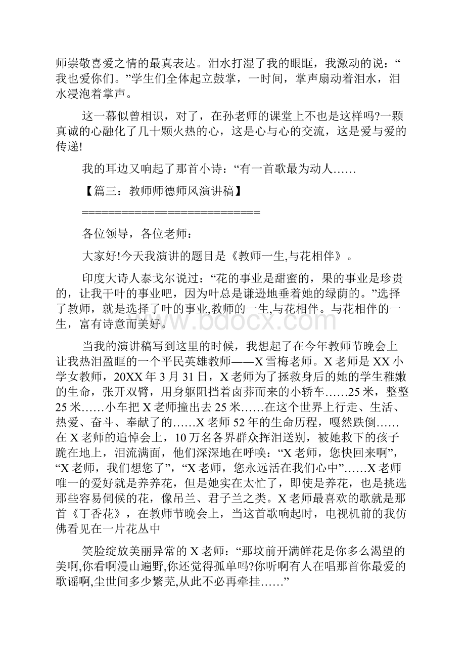 大爱无痕教师师德师风演讲稿十篇文档格式.docx_第3页