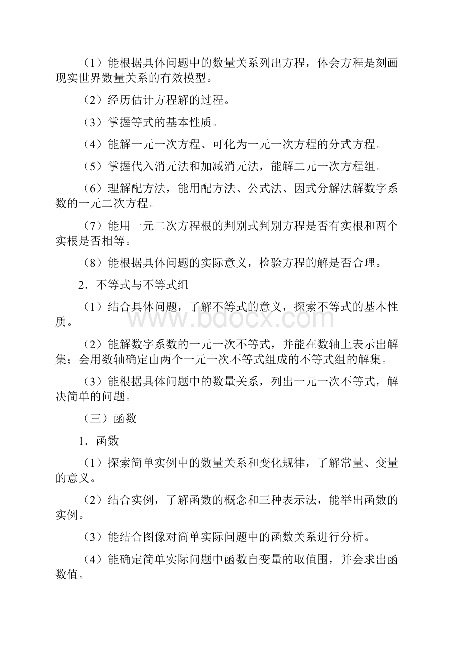 山东泰安中考考试说明考试大纲.docx_第3页