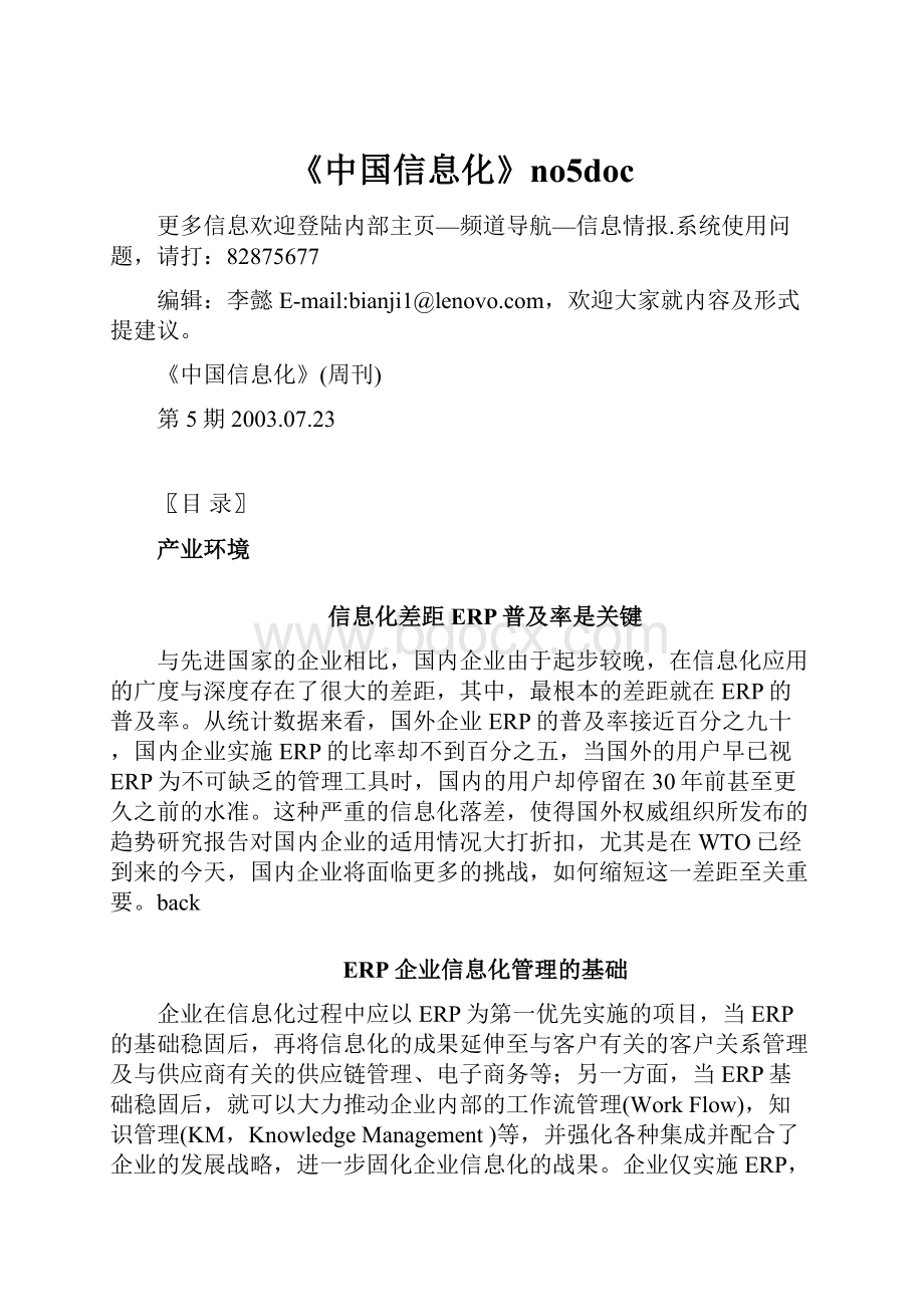 《中国信息化》no5docWord文档格式.docx