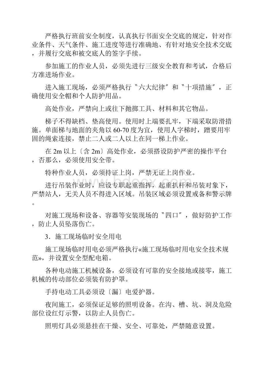 安全生产文明施工措施.docx_第2页