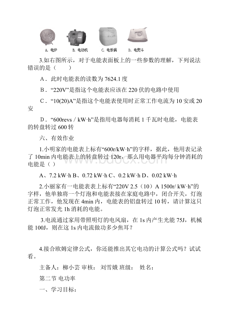 最新电功率导学案备课讲稿文档格式.docx_第3页