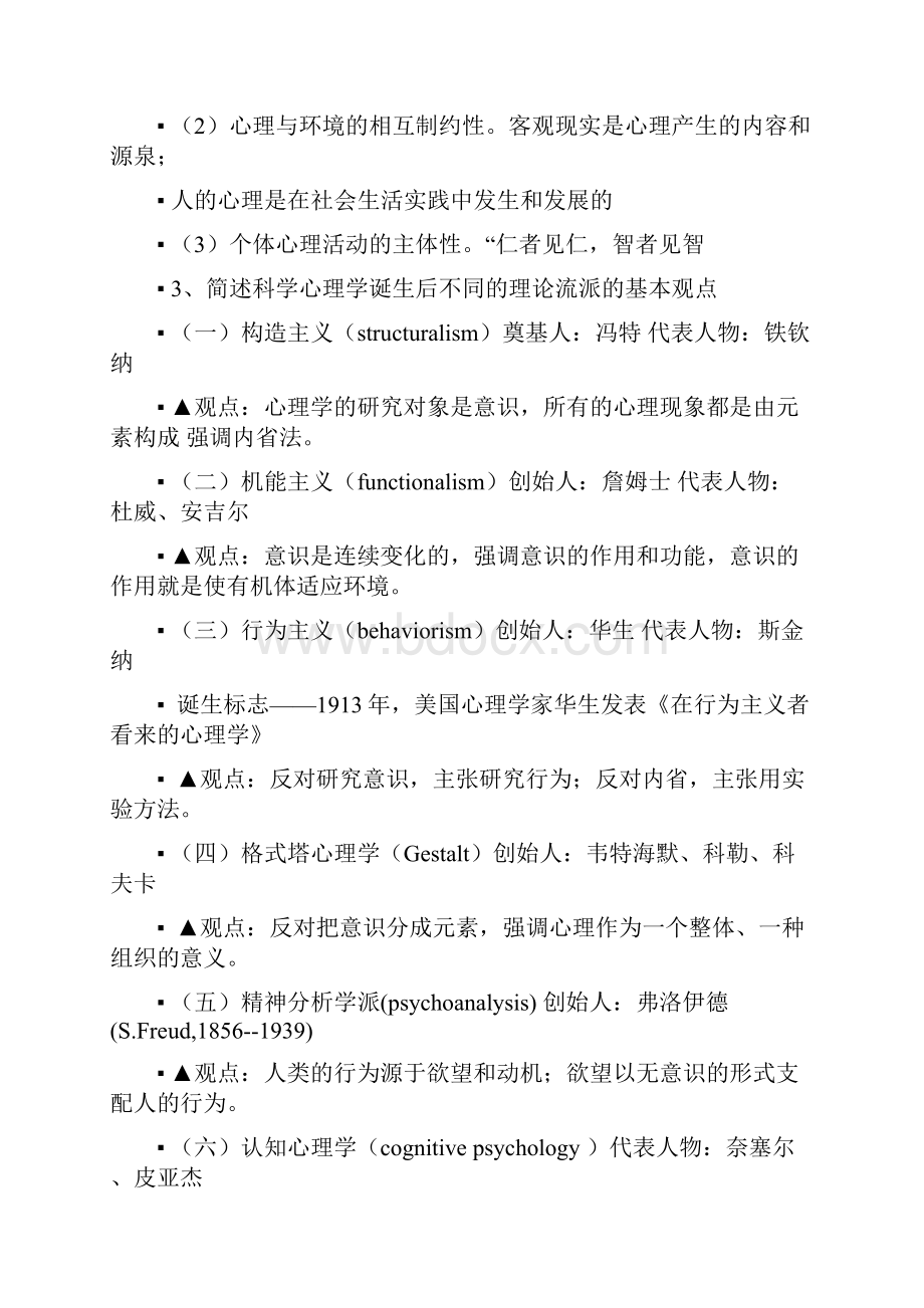 心理学复习重点.docx_第2页