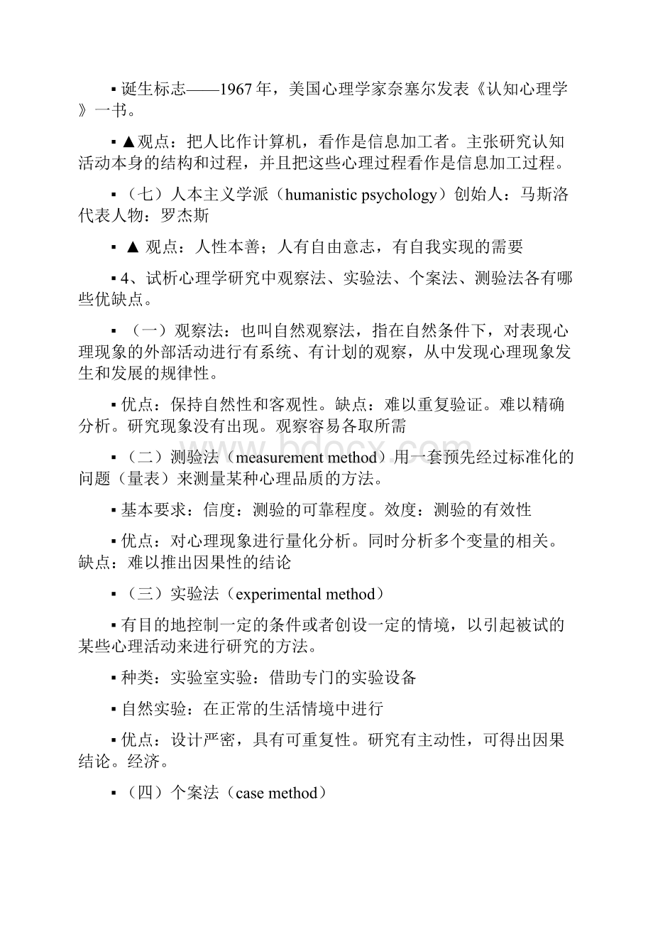 心理学复习重点.docx_第3页