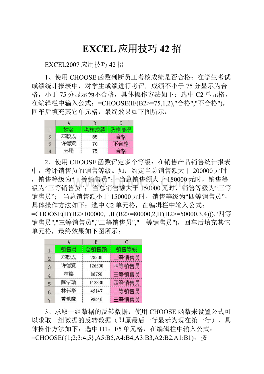 EXCEL应用技巧42招Word文件下载.docx