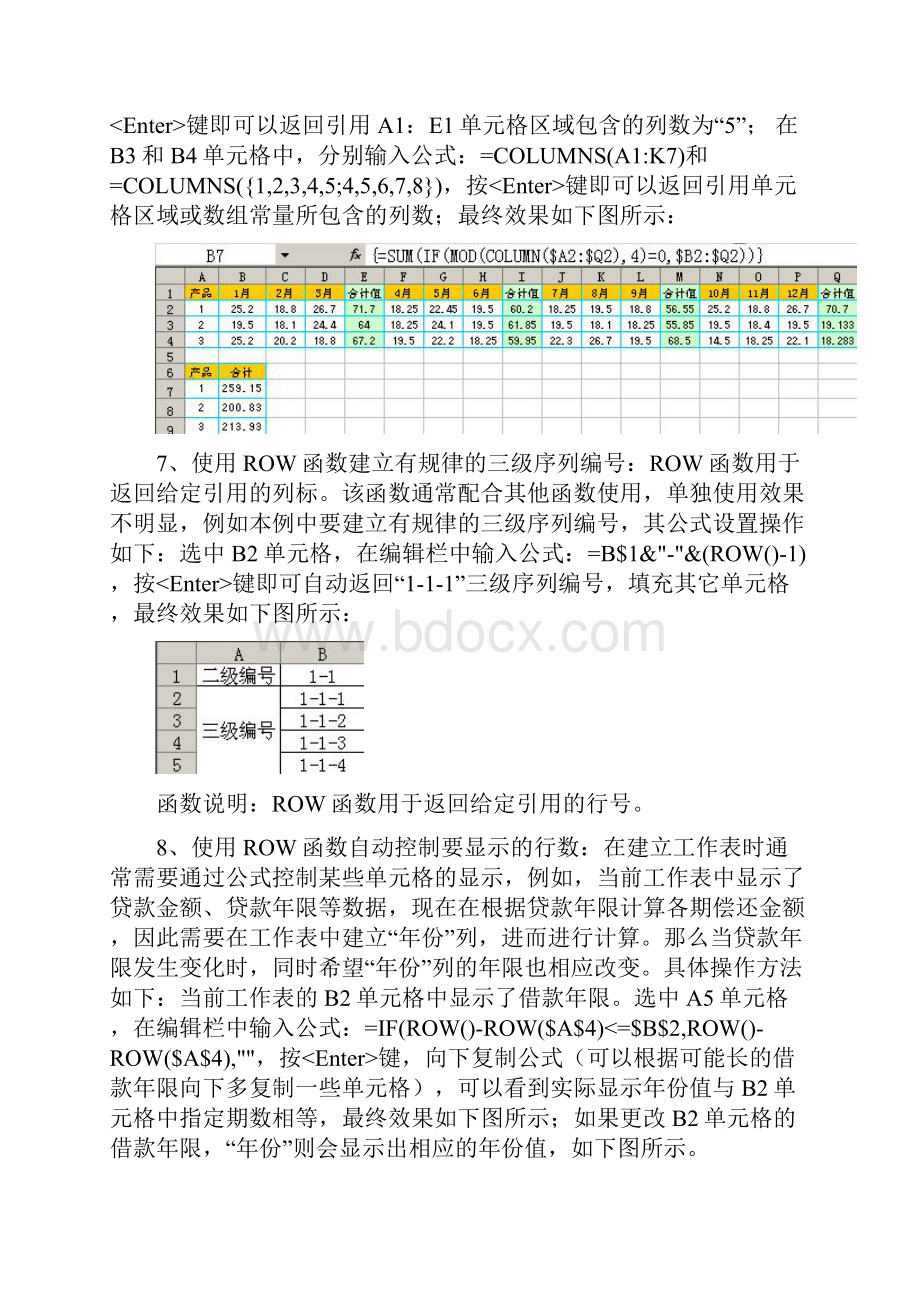 EXCEL应用技巧42招Word文件下载.docx_第3页