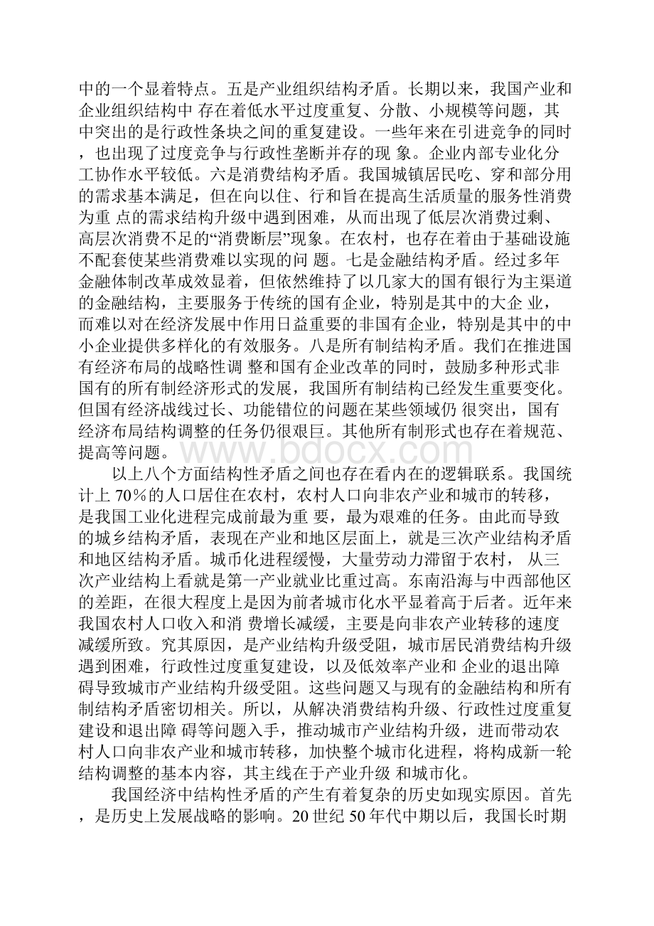 十五时期的经济结构调整及相应的财政政策.docx_第3页