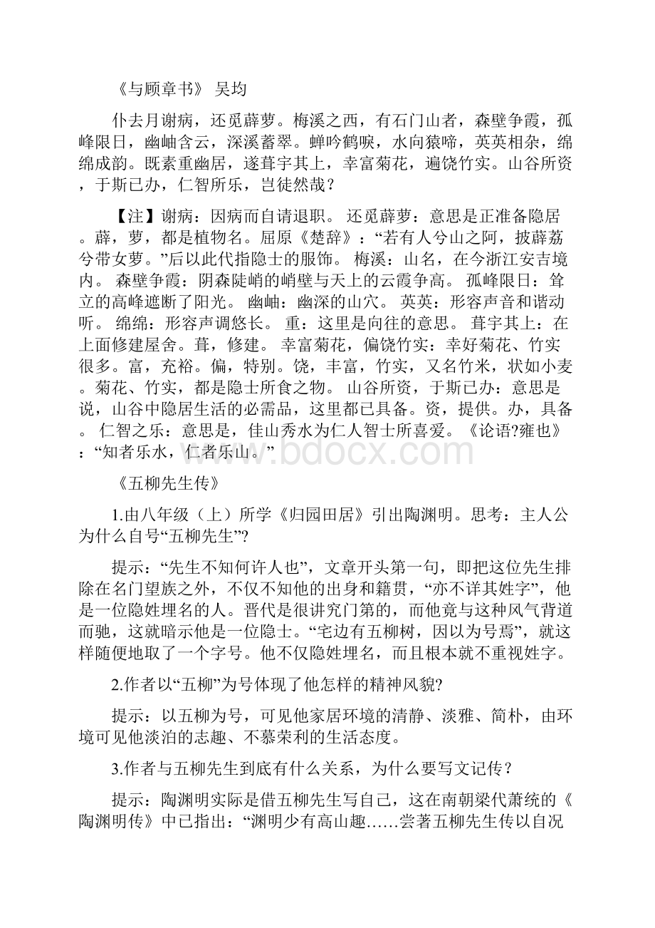 人教版八年级语文下册备课参考资料第五单元.docx_第3页