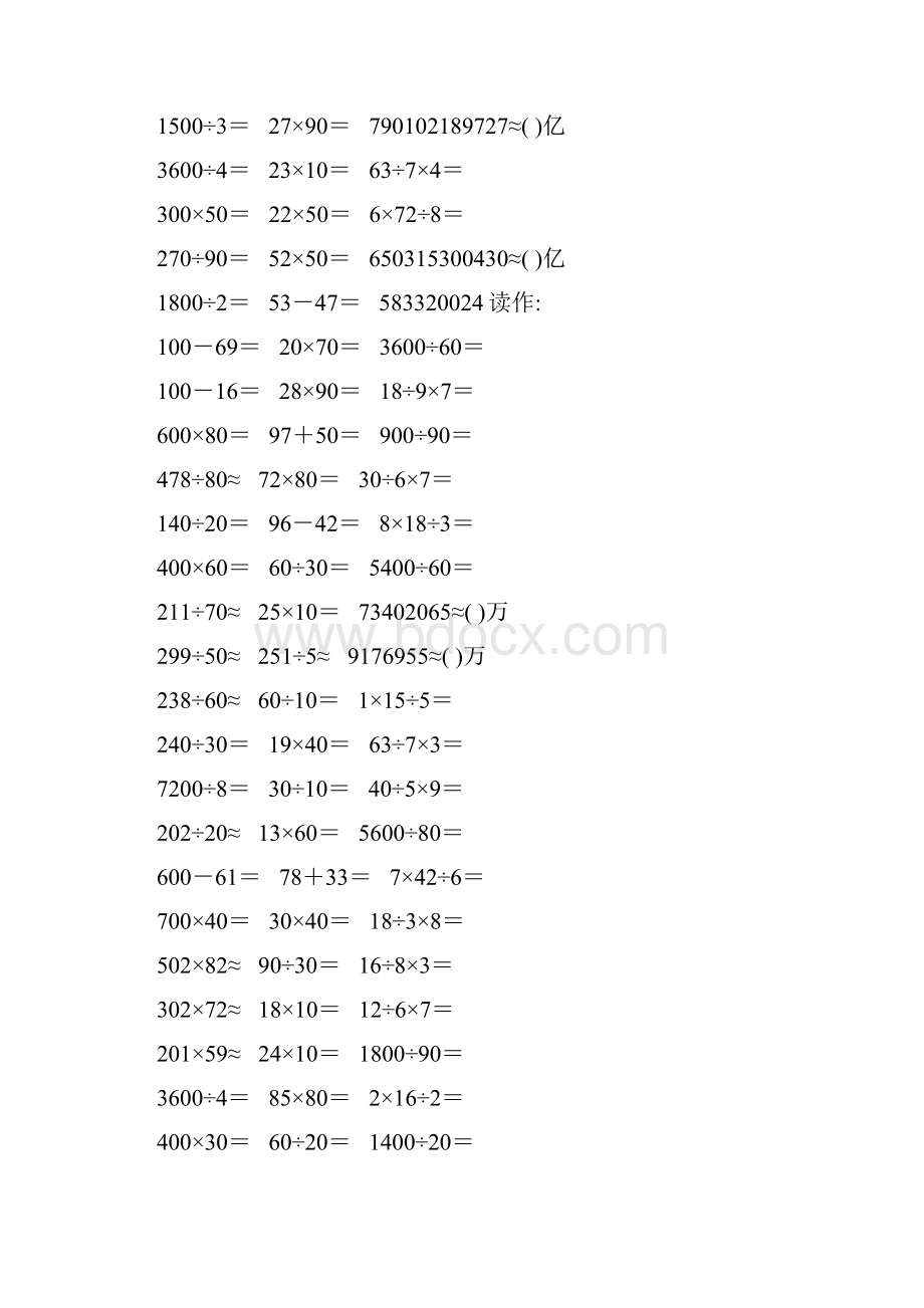 精编小学四年级数学上册口算题卡200文档格式.docx_第2页