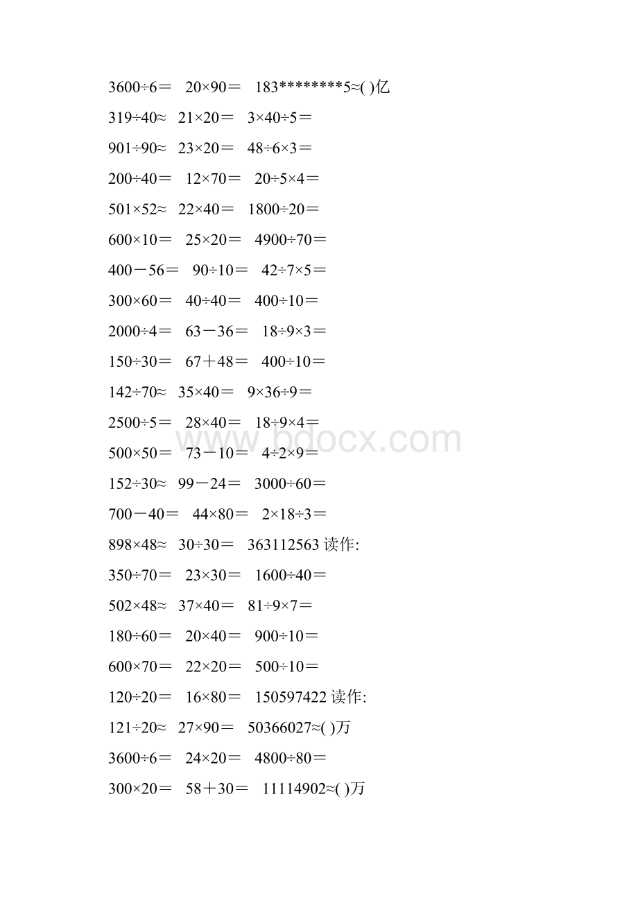 精编小学四年级数学上册口算题卡200文档格式.docx_第3页