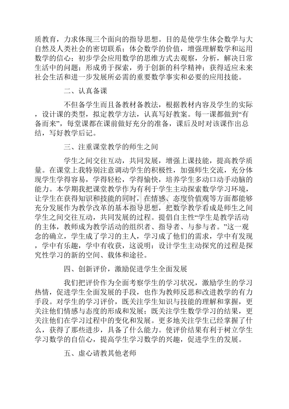 小学数学教师个人工作总结四篇.docx_第3页