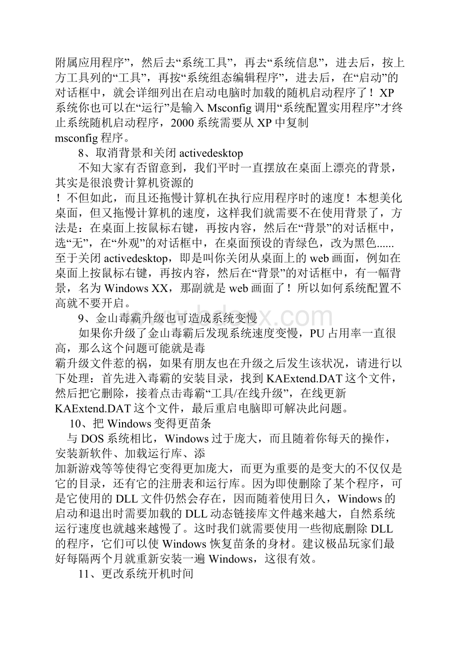 电脑变慢怎么让电脑变快教你从软硬件两方面搞定.docx_第3页