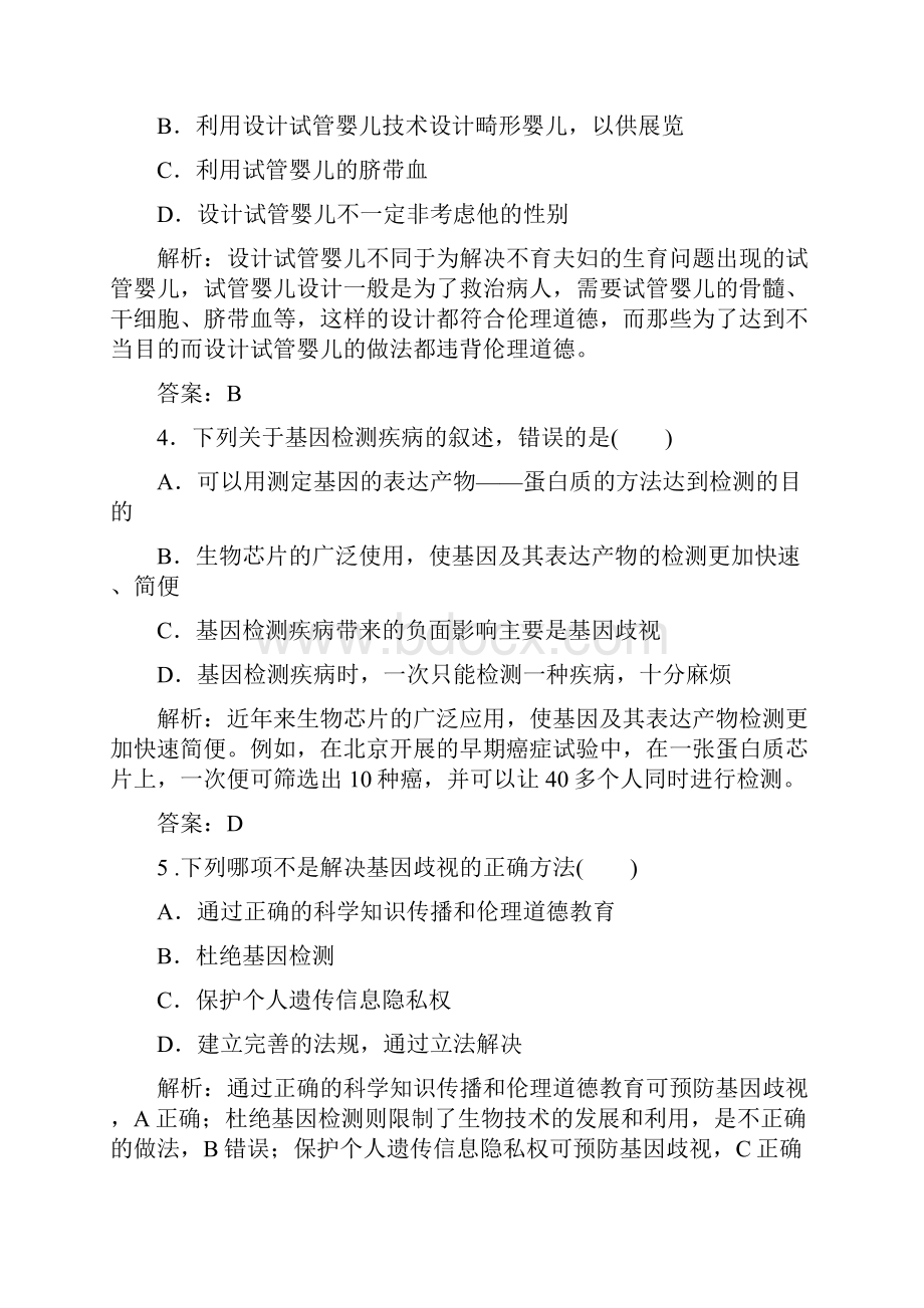 高考生物选修3现代生物科技专题4 42关注生物技术的伦理问题.docx_第2页