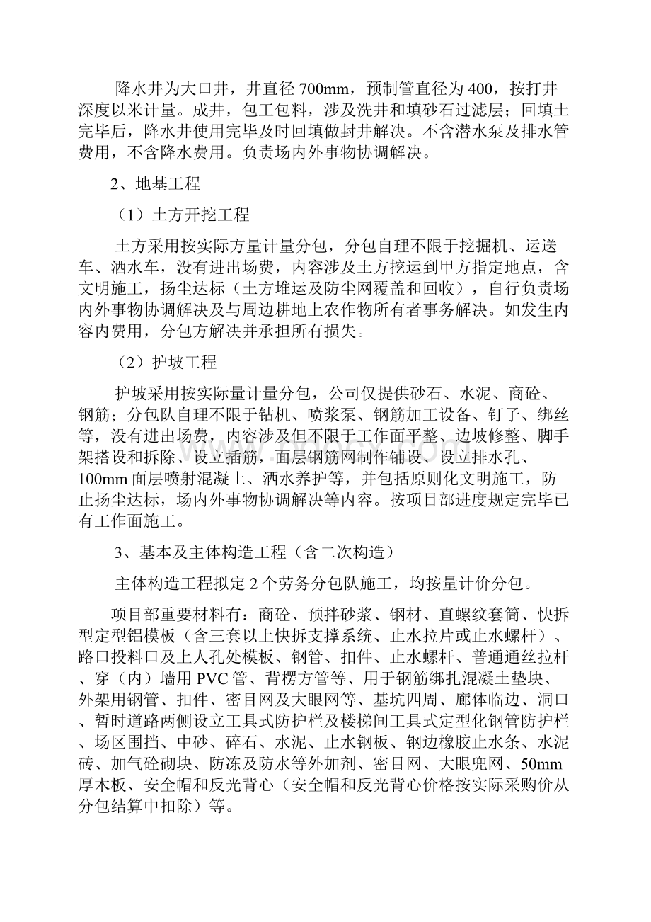 邯郸市磁山路及地下综合管廊工程分包策划样本Word文档下载推荐.docx_第3页