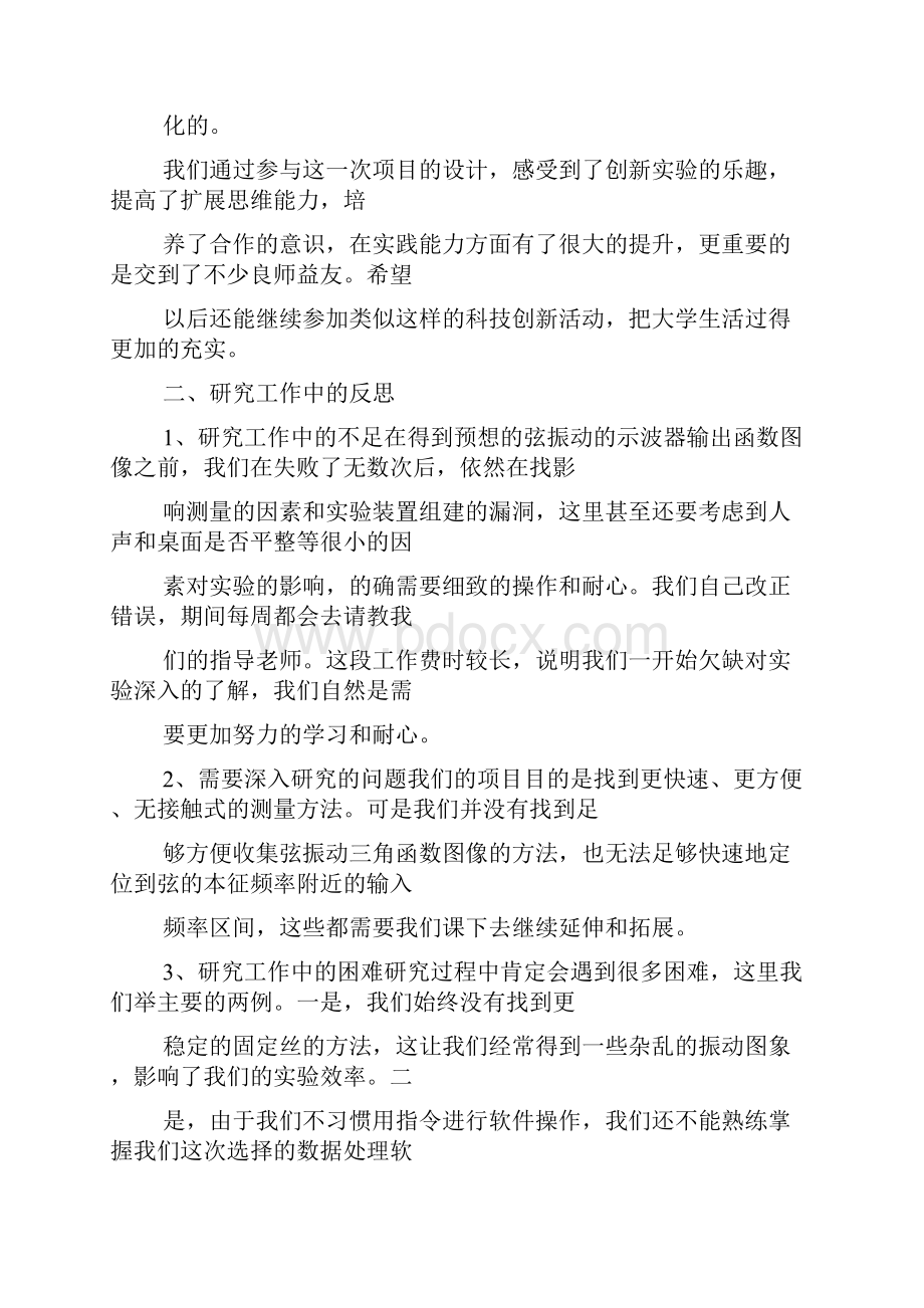 自我评价实践经验.docx_第2页