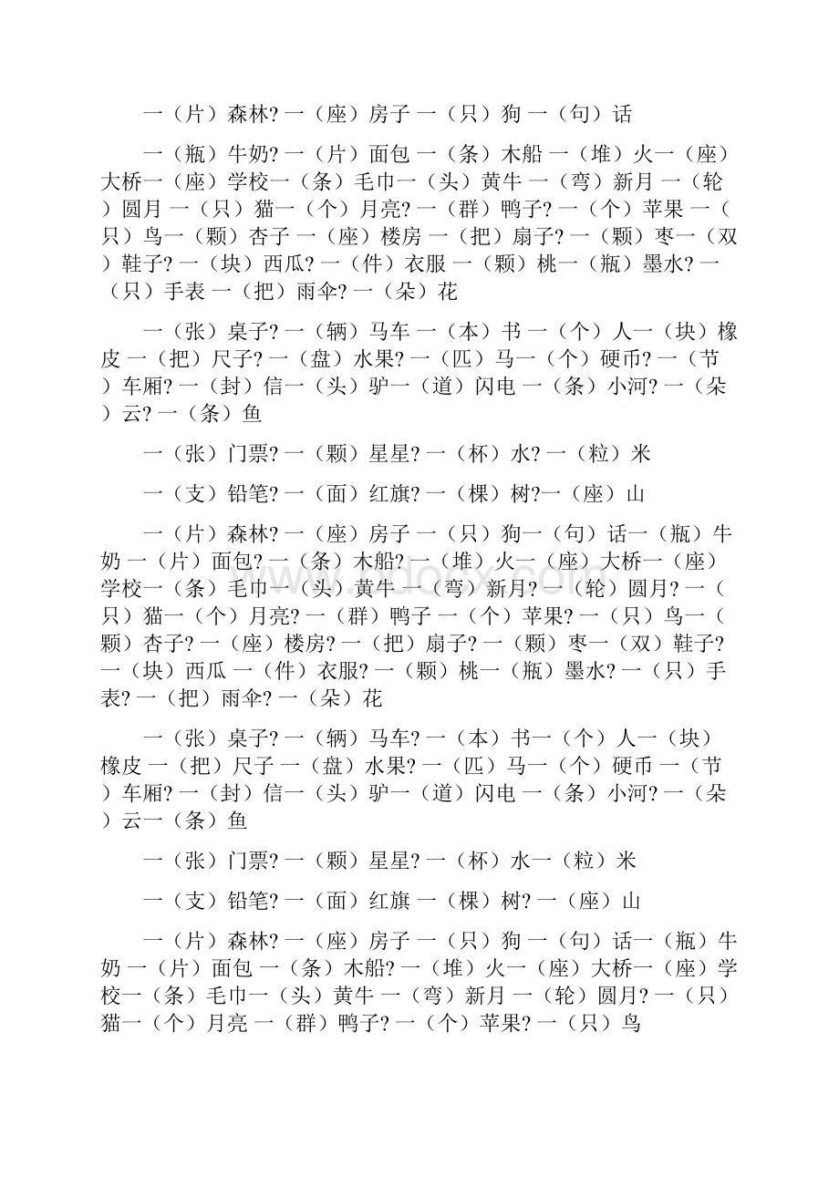 小学一年级量词练习文档格式.docx_第2页