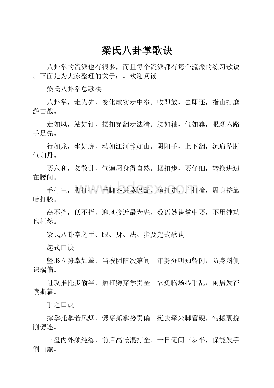 梁氏八卦掌歌诀.docx_第1页