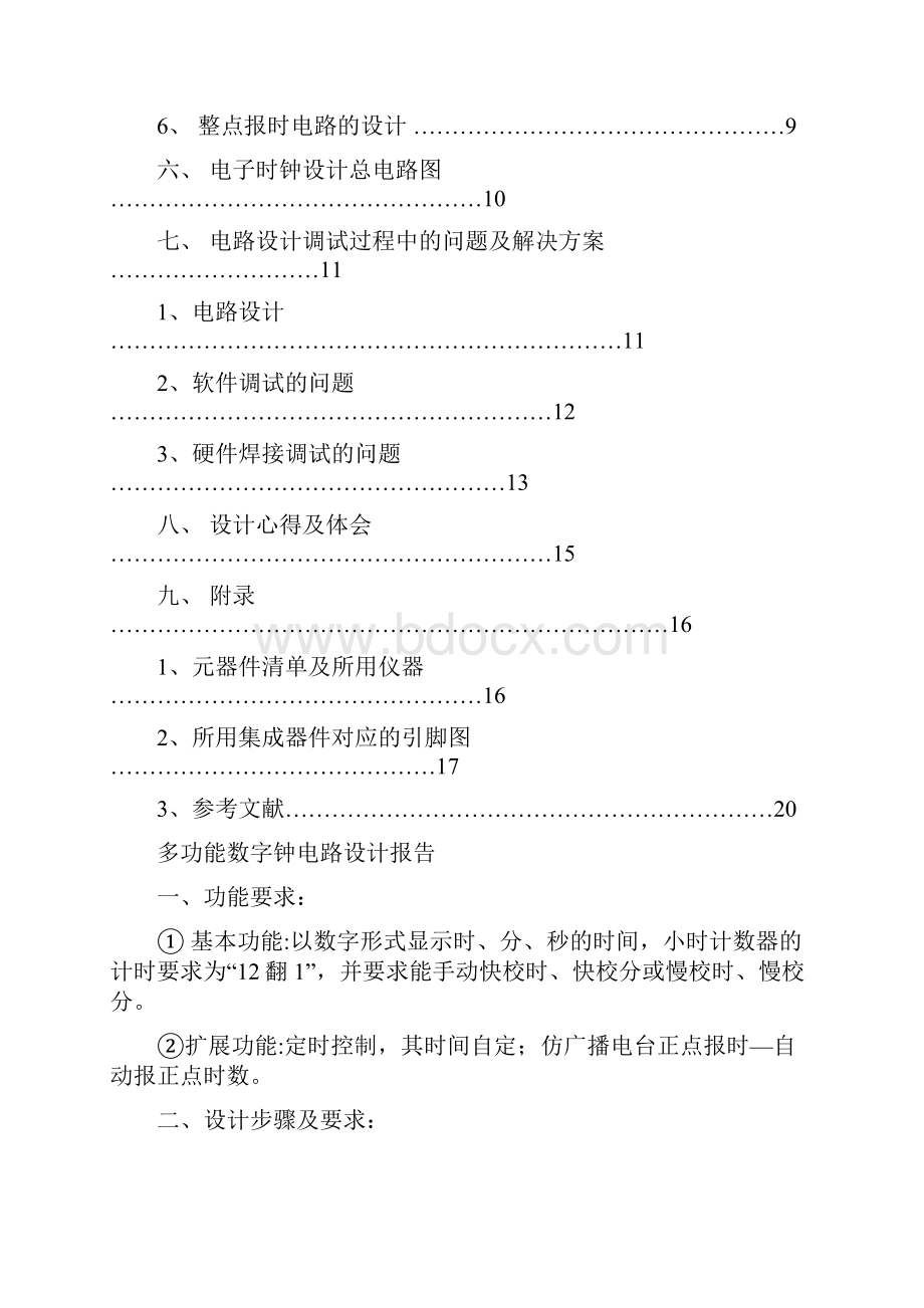 数电课程设计报告.docx_第2页