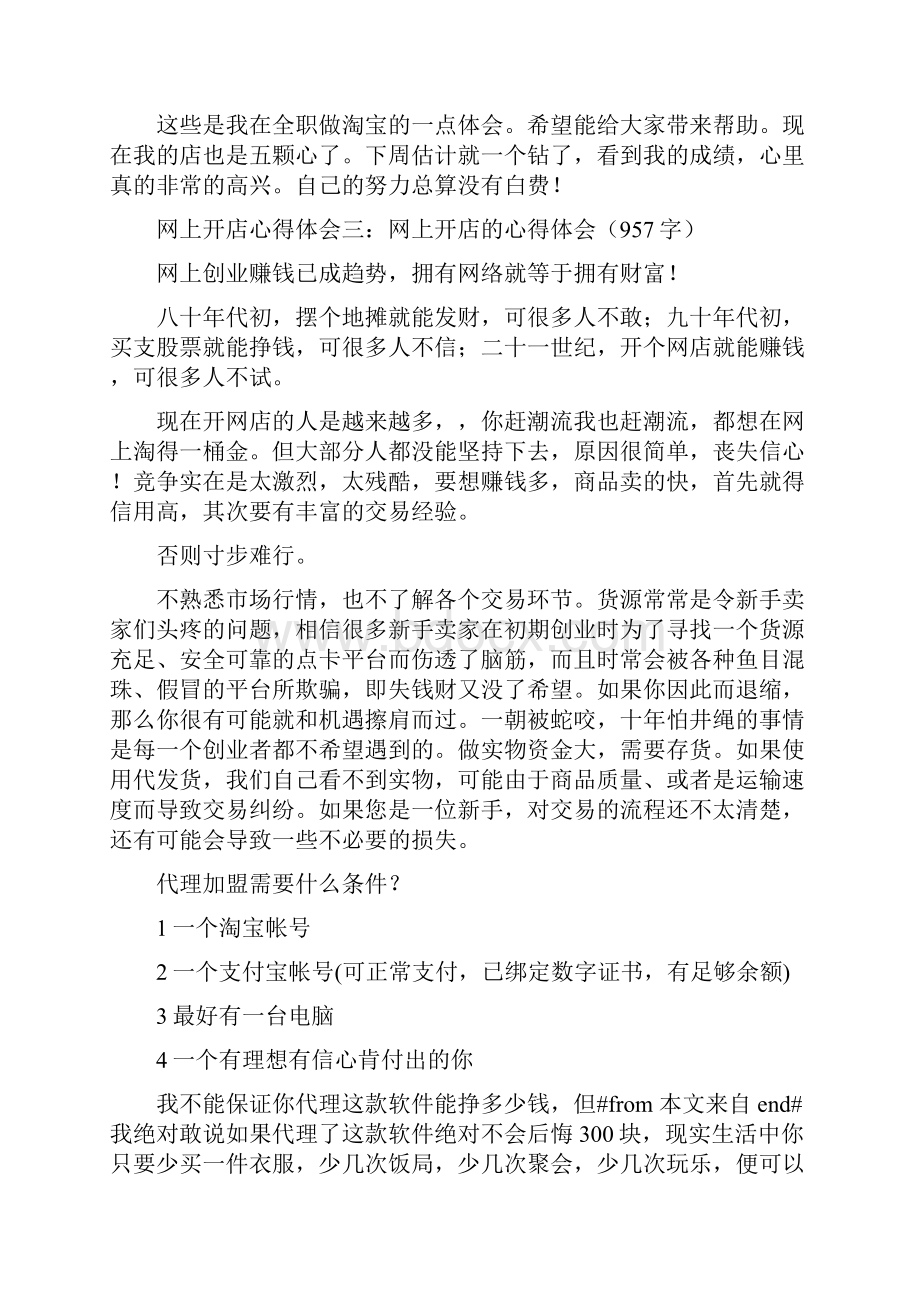 网上开店经验总结.docx_第3页