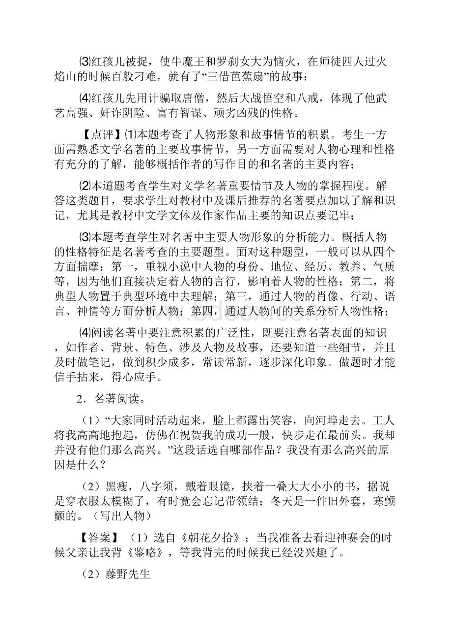 新部编七年级语文名著导读练习解题方法和技巧及习题训练含答案.docx_第3页