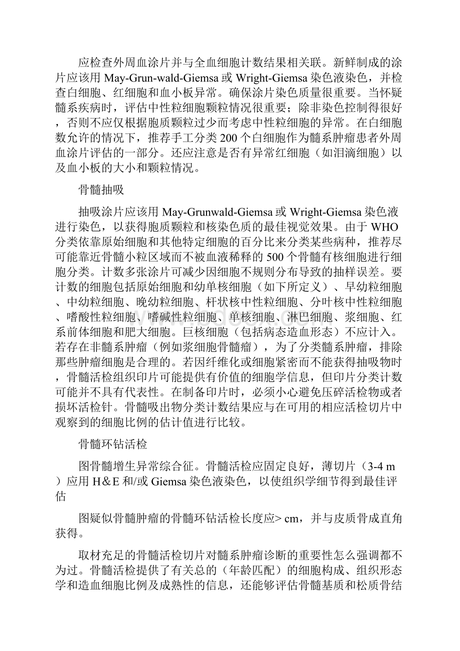 WHO髓系肿瘤分类原则Word文档格式.docx_第3页