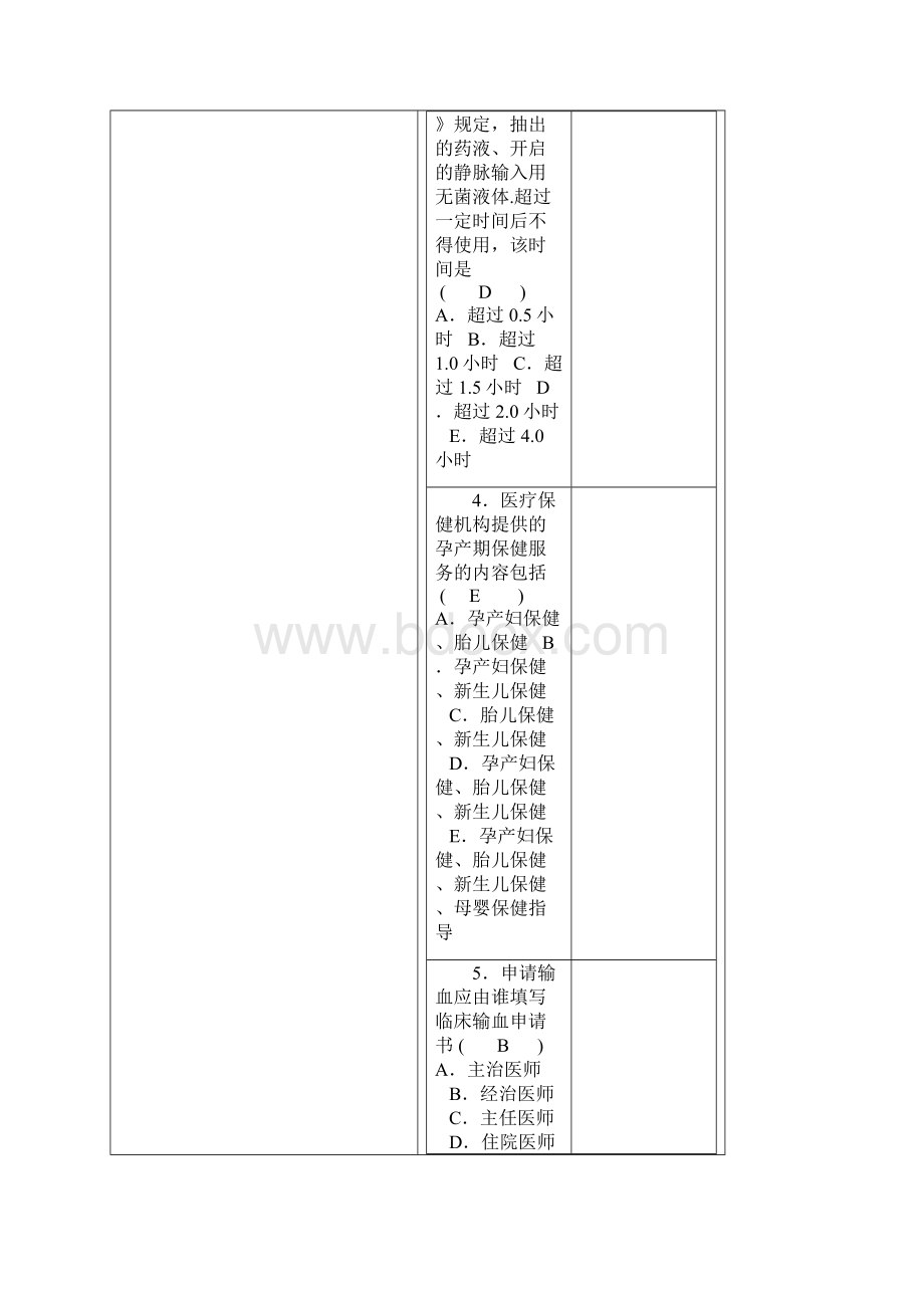 2中医执业医师理论月考卷.docx_第2页