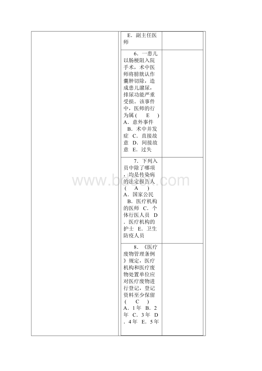 2中医执业医师理论月考卷.docx_第3页