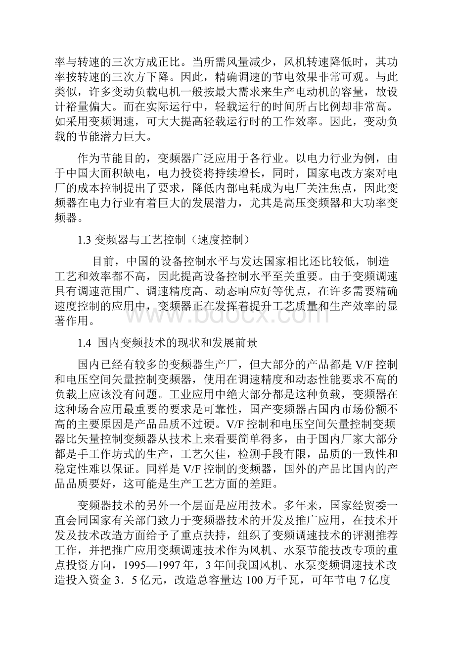 变频器在节能领域的应用郑州大学毕业设计论文Word格式.docx_第2页