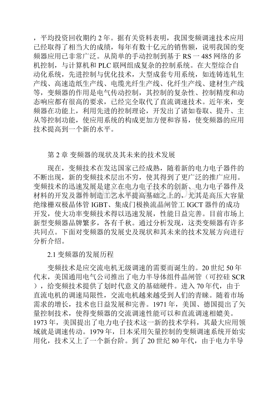 变频器在节能领域的应用郑州大学毕业设计论文.docx_第3页