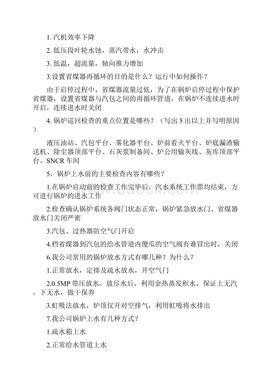 简答题Word下载.docx_第2页