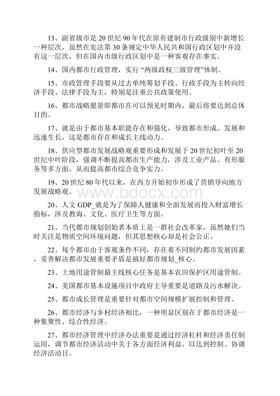 城市管理学网考资料.docx_第2页