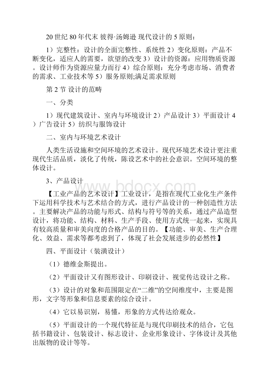 艺术设计概论总结含课后答案Word下载.docx_第3页