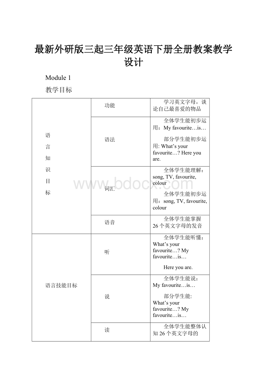 最新外研版三起三年级英语下册全册教案教学设计.docx_第1页